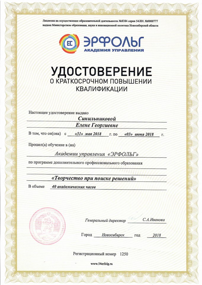 Творчество при поиске решений Академия управления «Эрфольг»