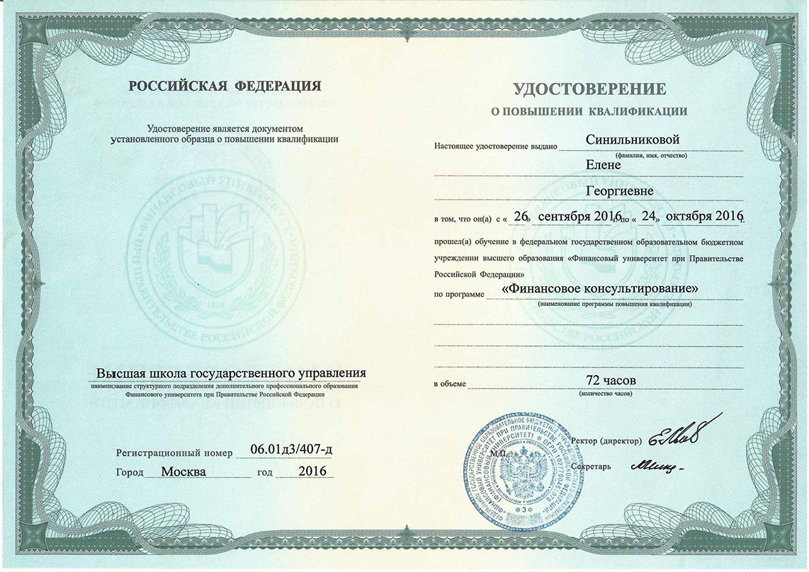 Финансовое консультирование Высшая школа государственного управления