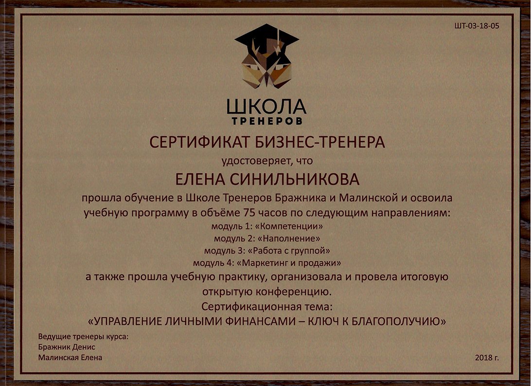 Школа тренеров Школа тренеров Дениса Бражника