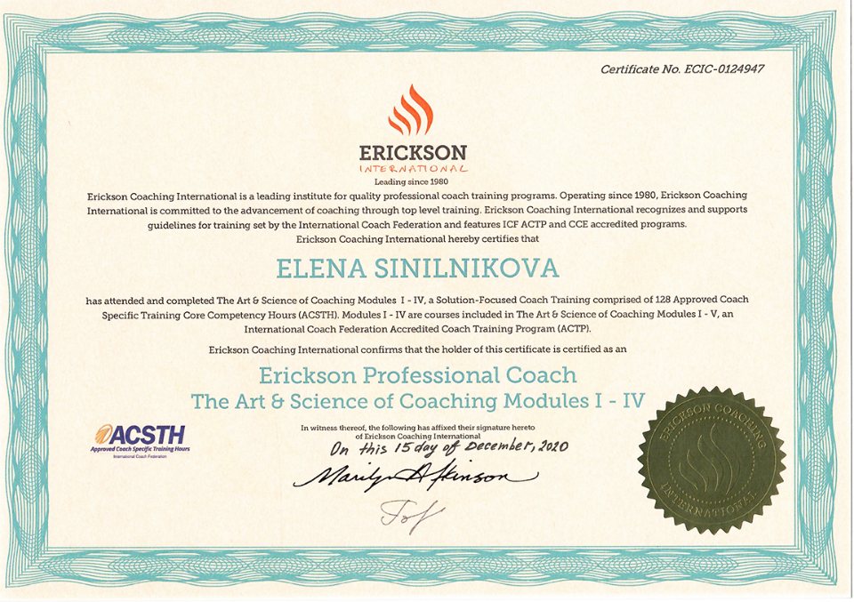 Erickson Professional Coach. The Art & Science of Coaching, модули I–IV, 2020 Erickson Coaching International