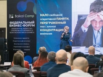 Федеральный бизнес-форум «Baikal Camp»