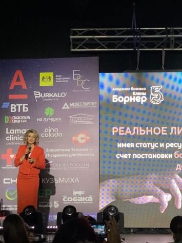 Елена Борнер на мероприятии